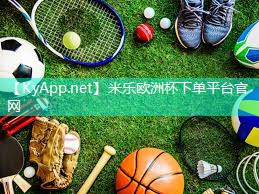 米乐M6官网:武汉运动器材