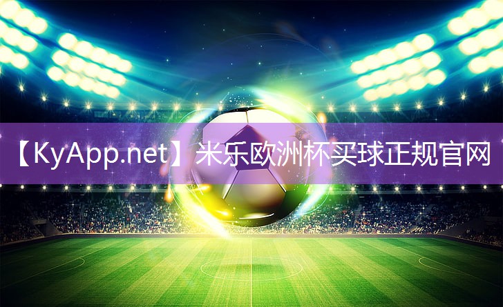 米乐足球培训:乒乓球台咋建的好